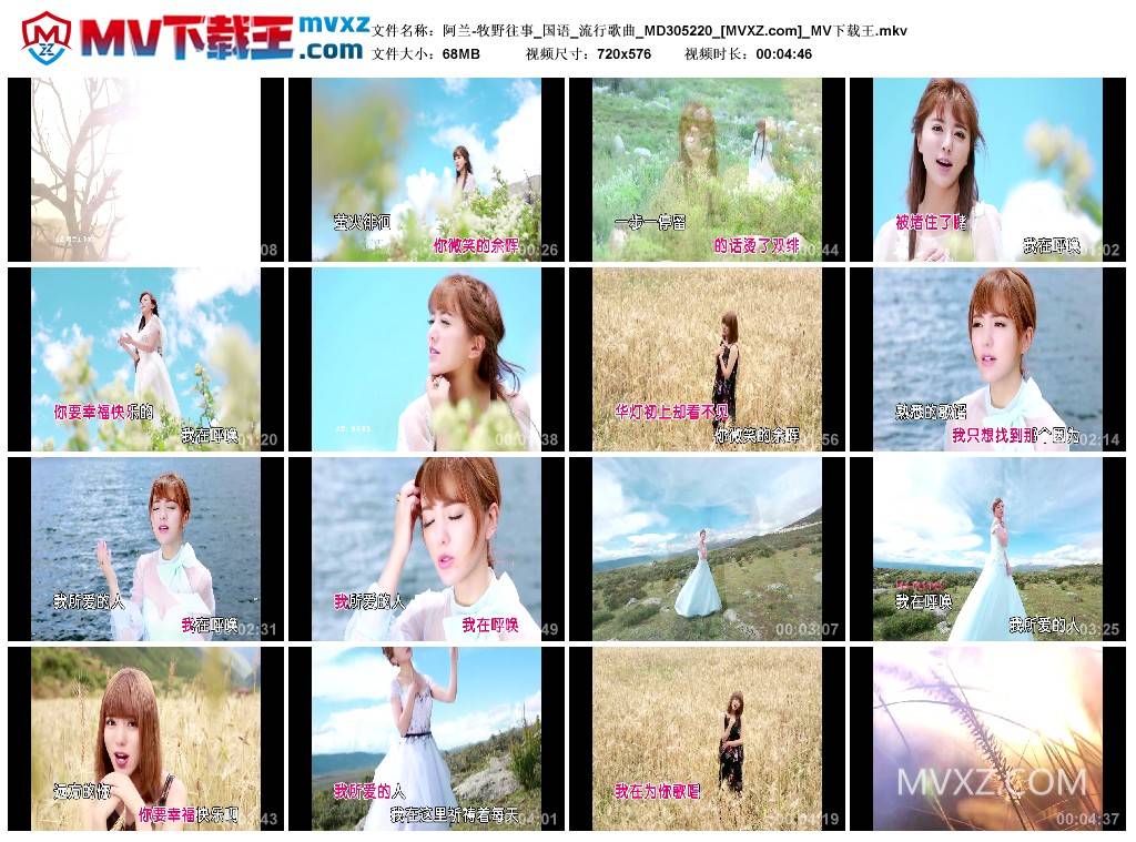 阿兰-牧野往事_国语_流行歌曲_MD305220